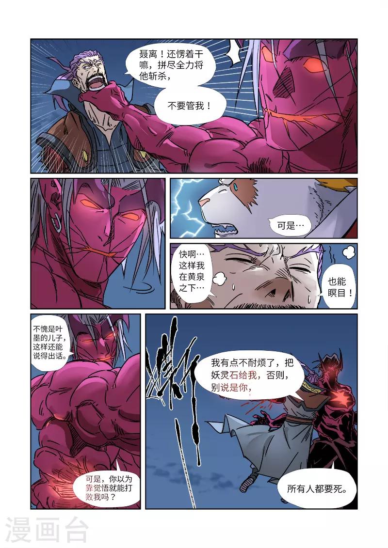 妖神记韩漫全集-第292话2 人质无删减无遮挡章节图片 