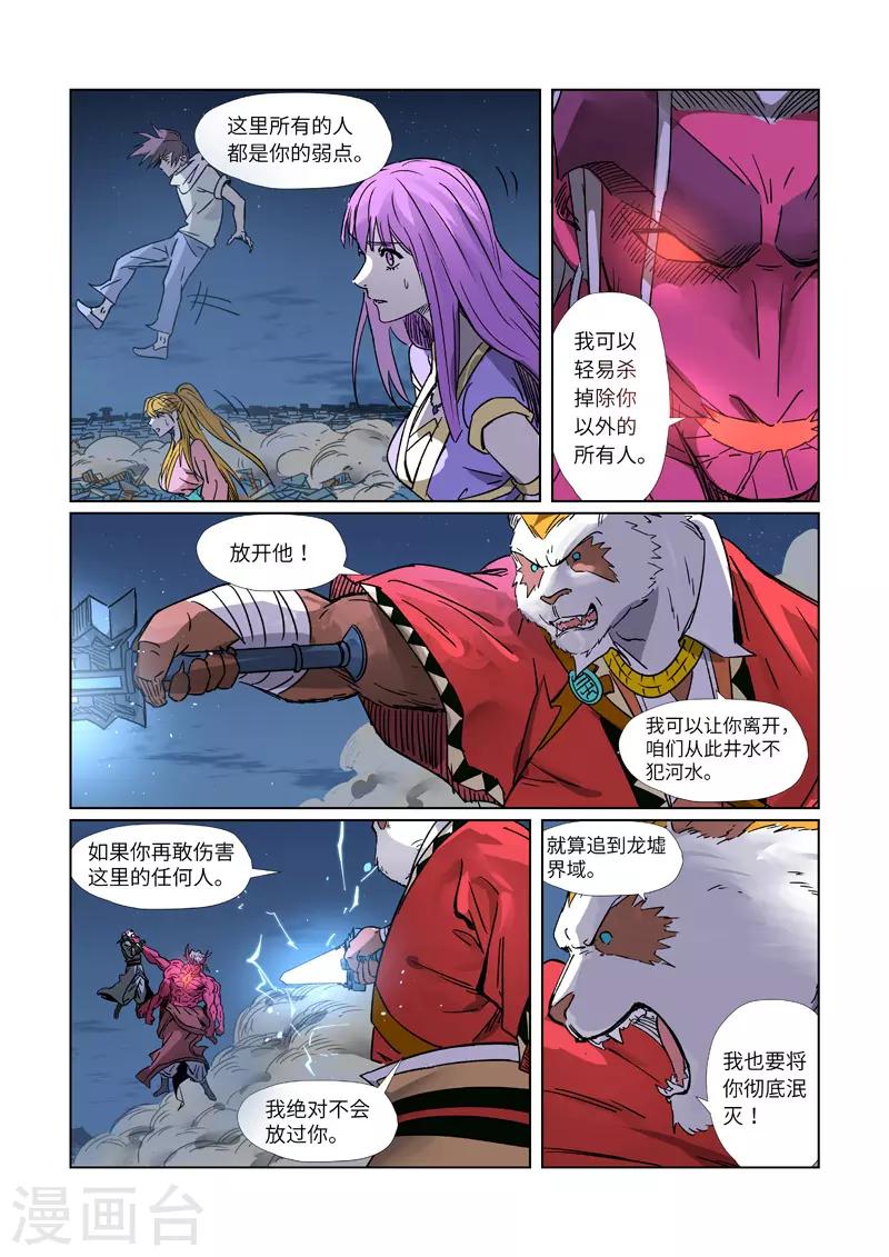 妖神记韩漫全集-第292话2 人质无删减无遮挡章节图片 