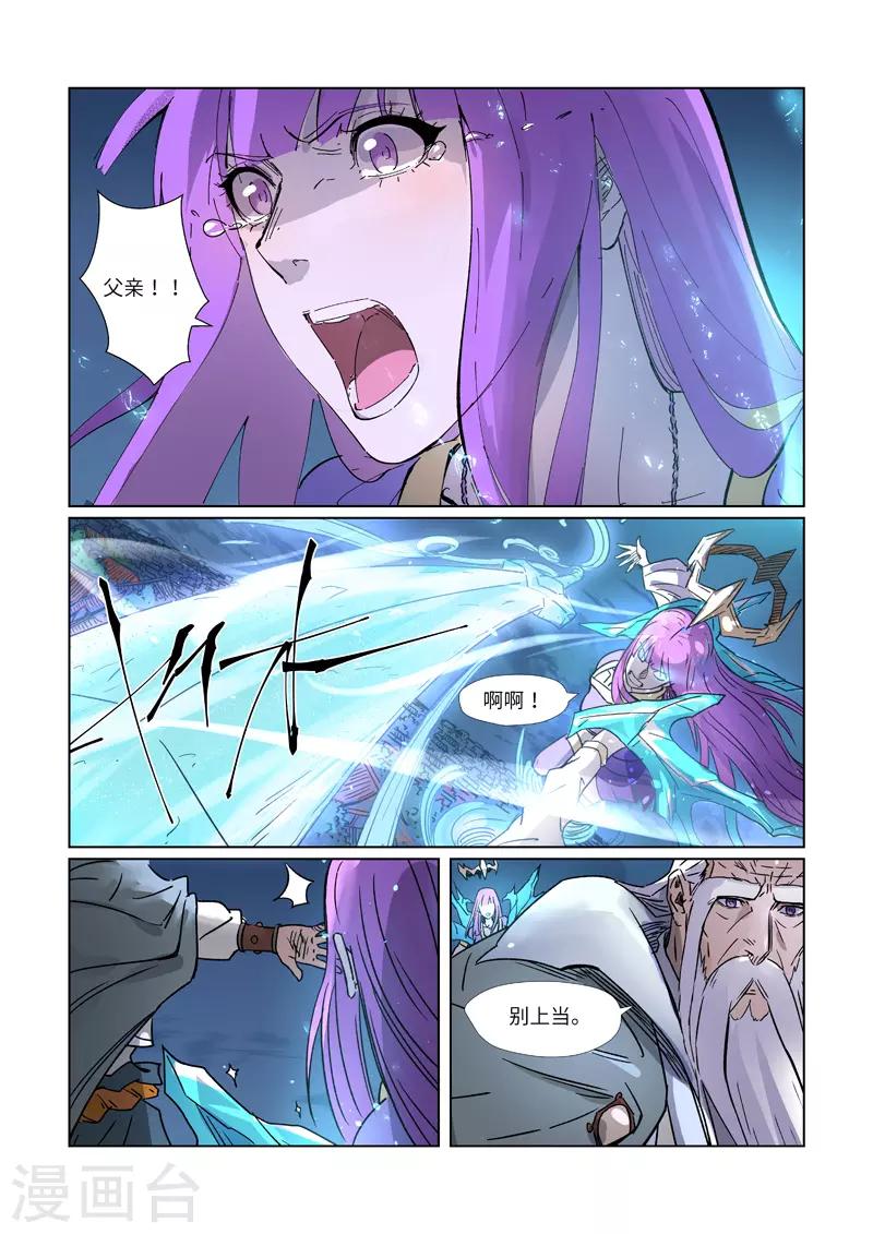 妖神记韩漫全集-第292话2 人质无删减无遮挡章节图片 