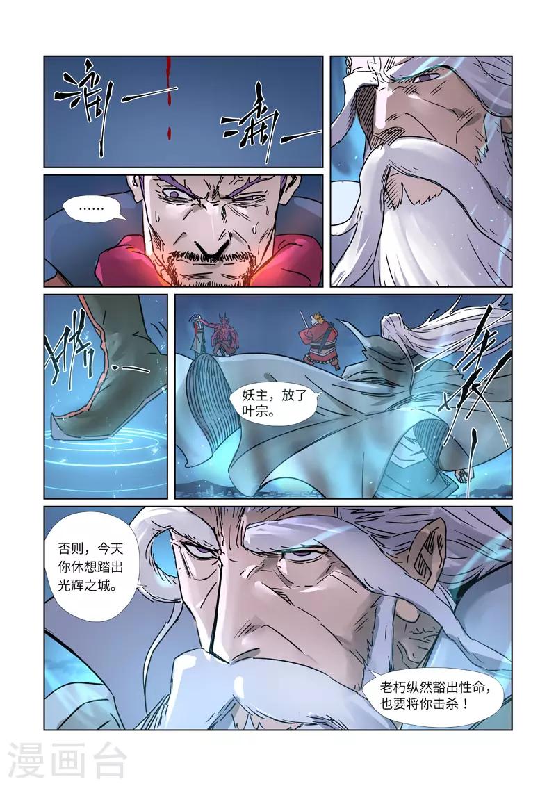 妖神记韩漫全集-第292话2 人质无删减无遮挡章节图片 