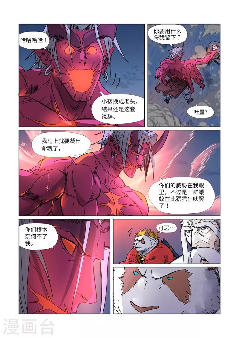 妖神记韩漫全集-第292话2 人质无删减无遮挡章节图片 