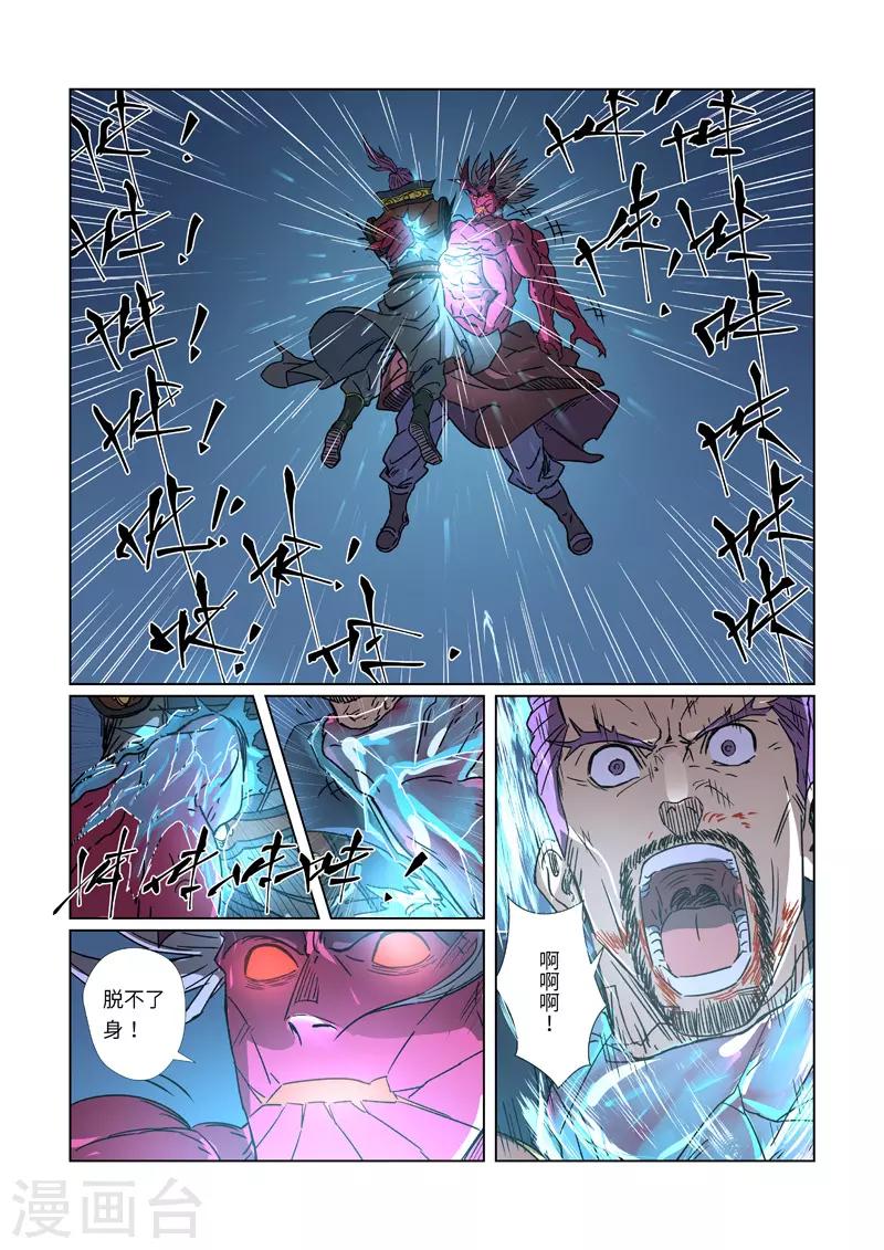 妖神记韩漫全集-第293话1 牺牲无删减无遮挡章节图片 