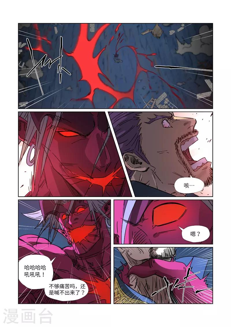 妖神记韩漫全集-第293话1 牺牲无删减无遮挡章节图片 