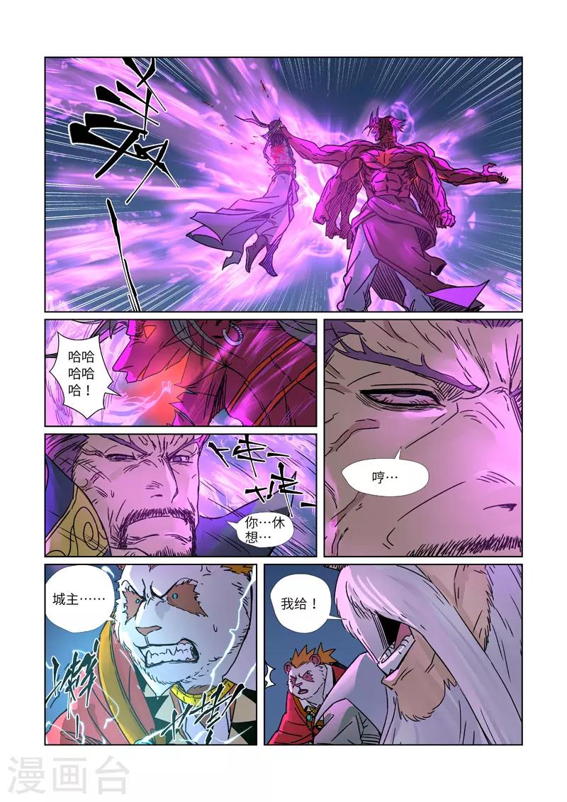 妖神记韩漫全集-第293话1 牺牲无删减无遮挡章节图片 