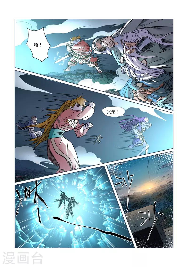 妖神记韩漫全集-第293话2 牺牲无删减无遮挡章节图片 