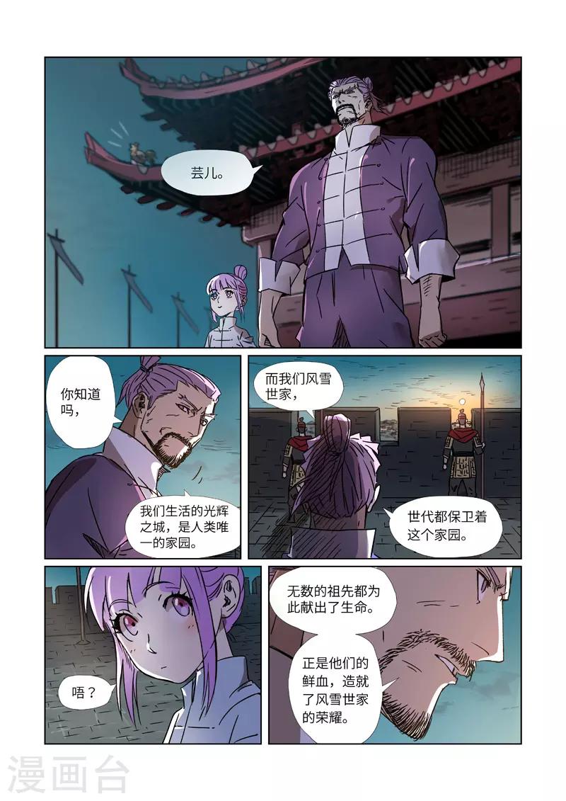 妖神记韩漫全集-第293话2 牺牲无删减无遮挡章节图片 
