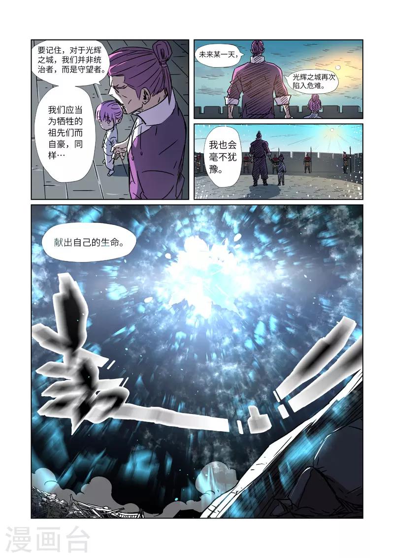 妖神记韩漫全集-第293话2 牺牲无删减无遮挡章节图片 