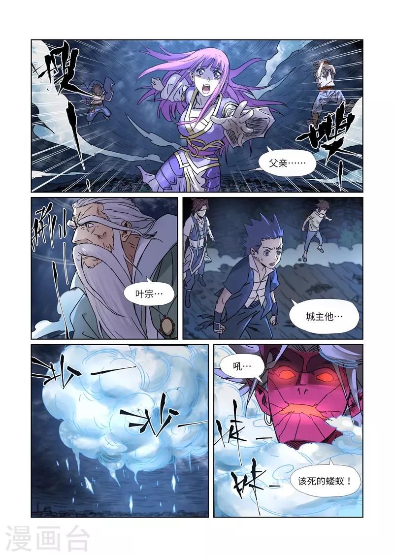 妖神记韩漫全集-第293话2 牺牲无删减无遮挡章节图片 