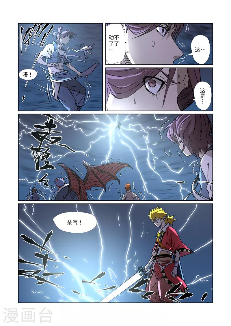 妖神记韩漫全集-第293话2 牺牲无删减无遮挡章节图片 