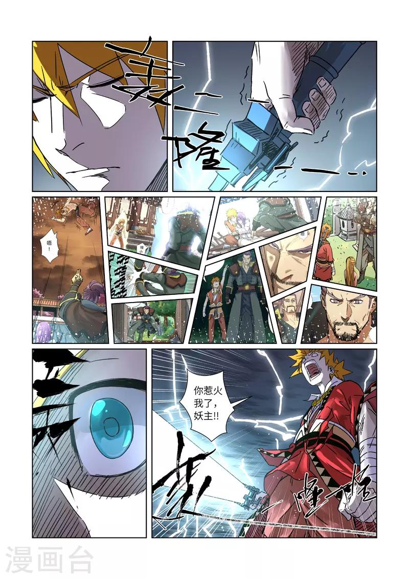 妖神记韩漫全集-第293话2 牺牲无删减无遮挡章节图片 