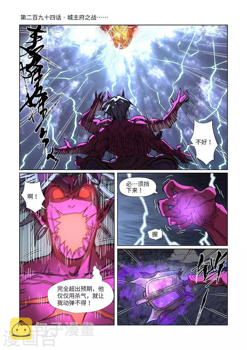 妖神记韩漫全集-第294话1 城主府之战无删减无遮挡章节图片 