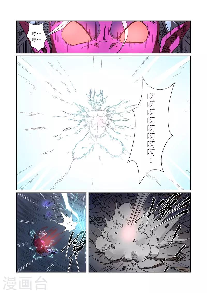 妖神记韩漫全集-第294话1 城主府之战无删减无遮挡章节图片 