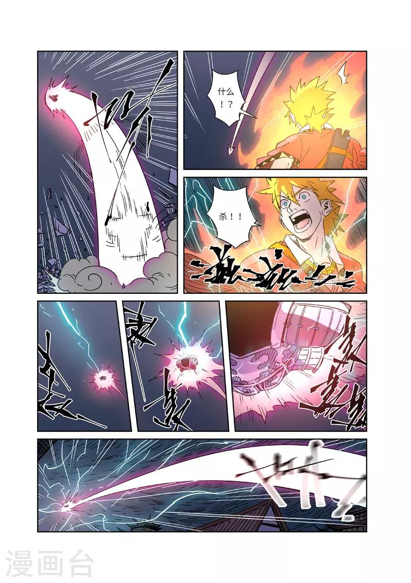 妖神记韩漫全集-第294话1 城主府之战无删减无遮挡章节图片 