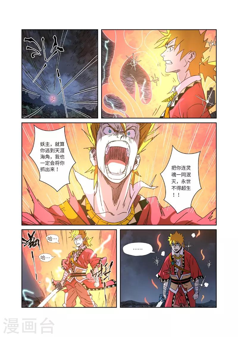 妖神记韩漫全集-第294话1 城主府之战无删减无遮挡章节图片 
