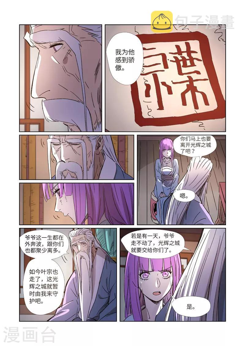 妖神记韩漫全集-第294话2 城主府之战无删减无遮挡章节图片 