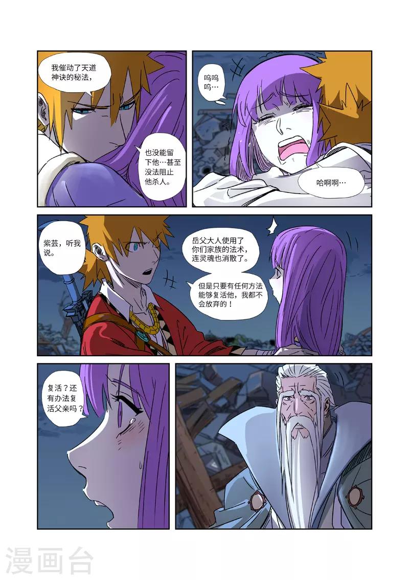 妖神记韩漫全集-第294话2 城主府之战无删减无遮挡章节图片 