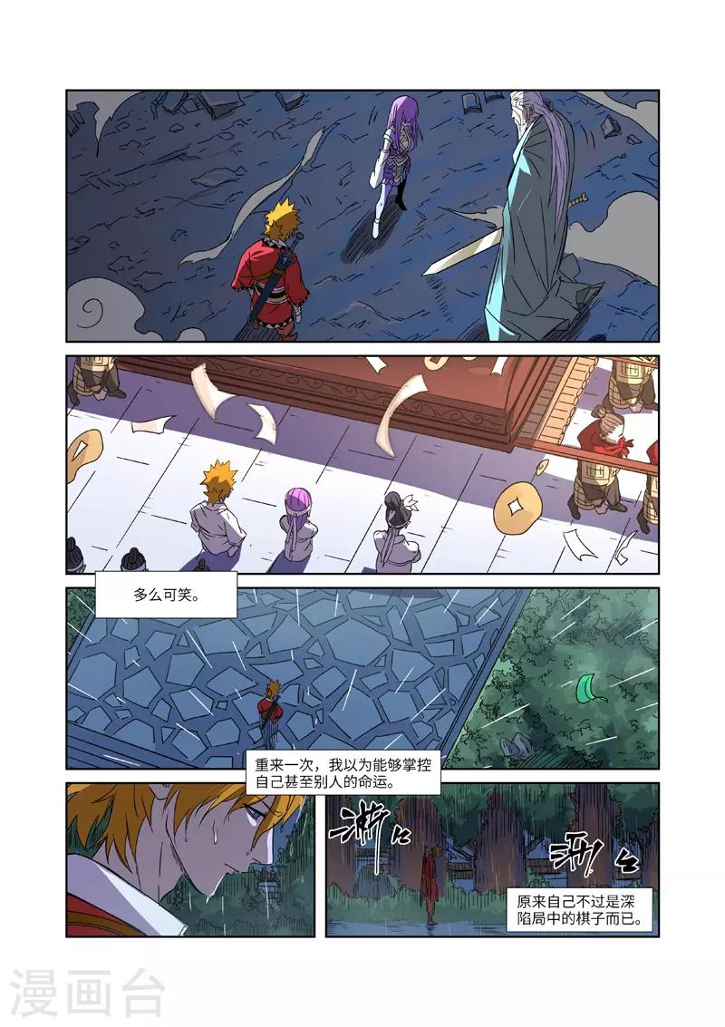 妖神记韩漫全集-第294话2 城主府之战无删减无遮挡章节图片 