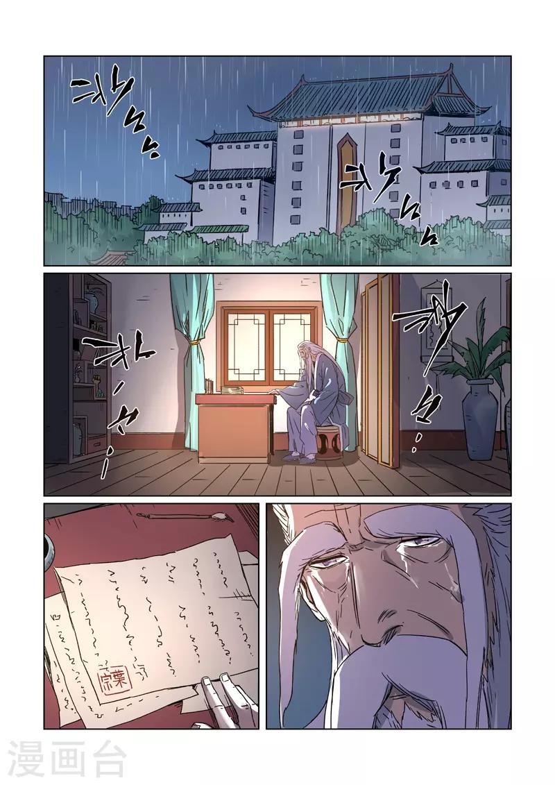 妖神记韩漫全集-第294话2 城主府之战无删减无遮挡章节图片 