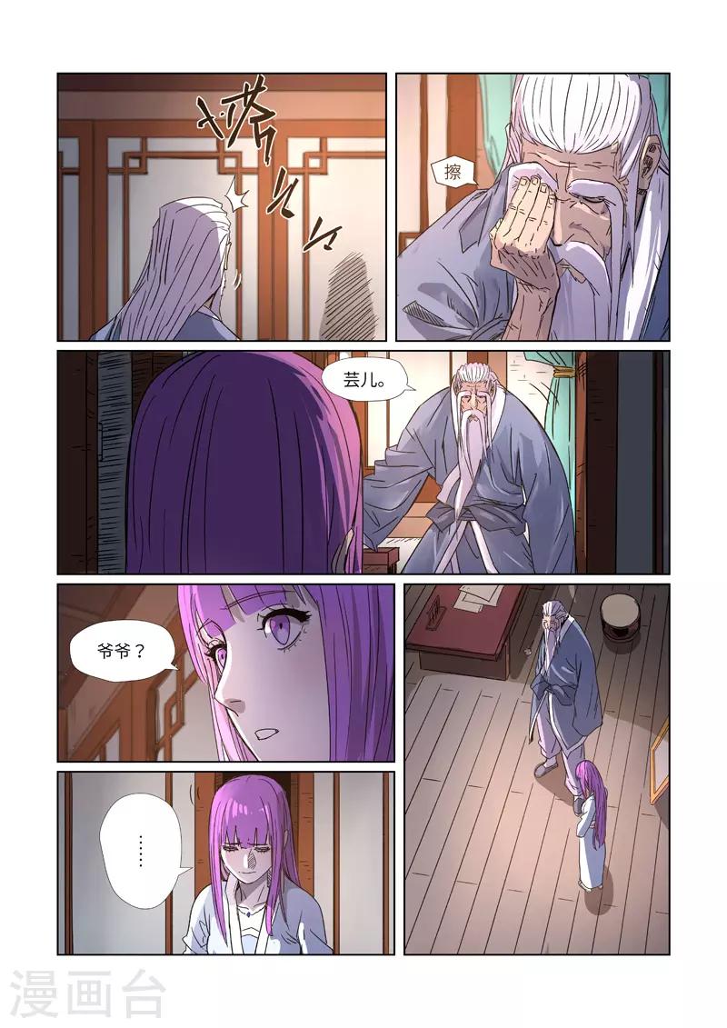 妖神记韩漫全集-第294话2 城主府之战无删减无遮挡章节图片 