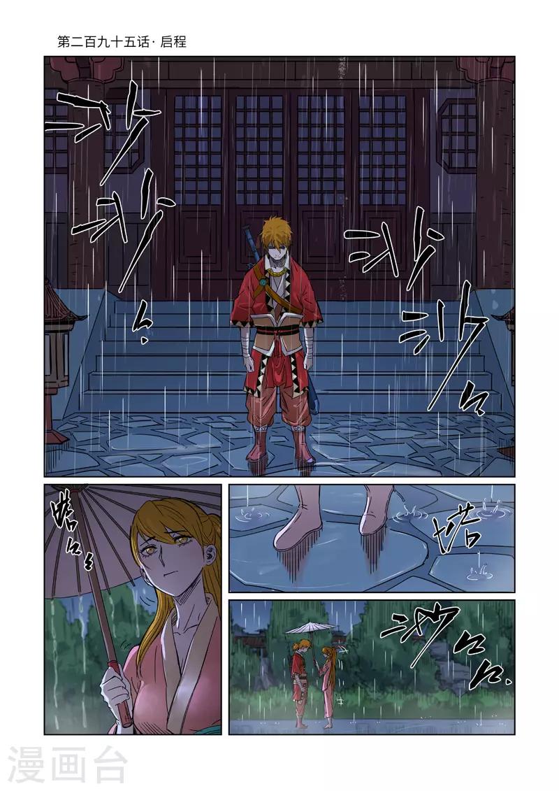 妖神记韩漫全集-第295话1 启程无删减无遮挡章节图片 