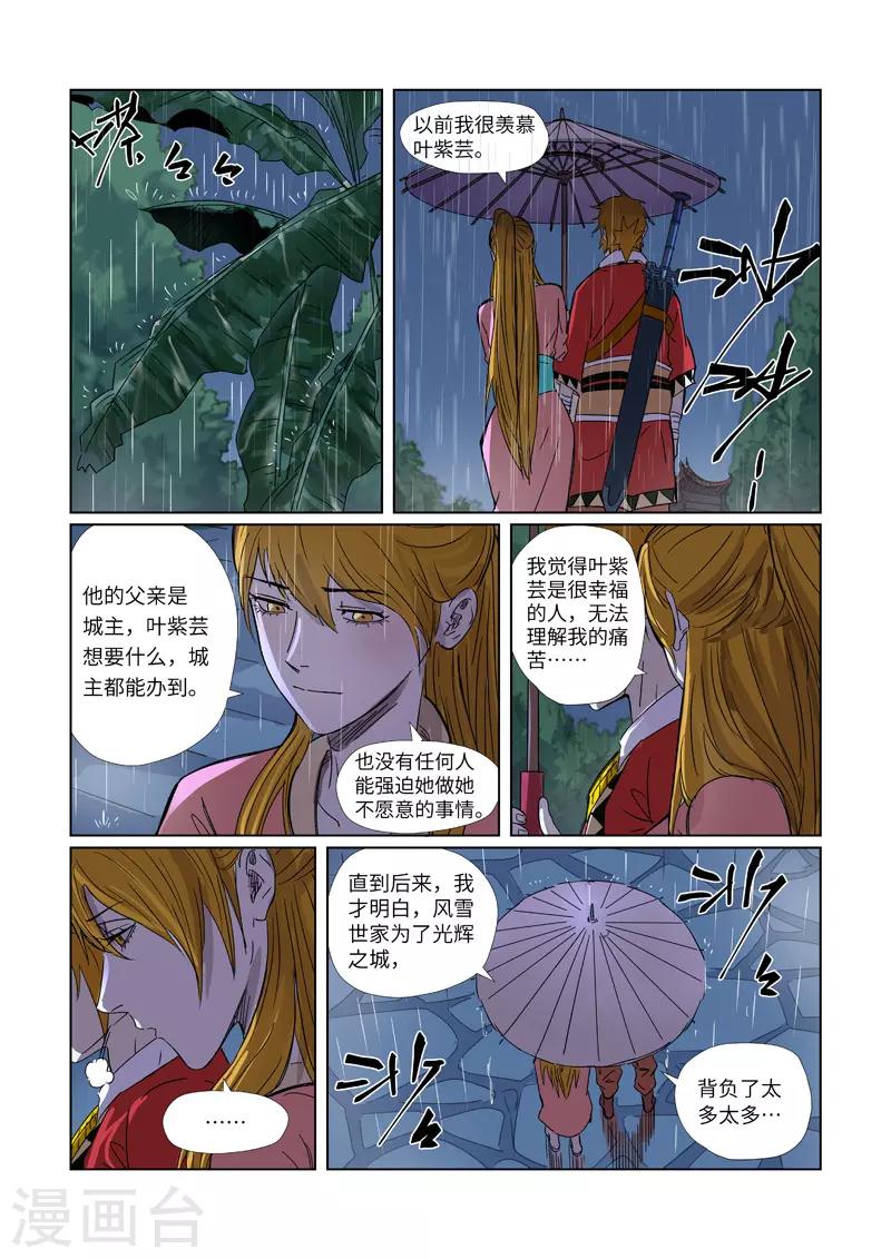 妖神记韩漫全集-第295话1 启程无删减无遮挡章节图片 