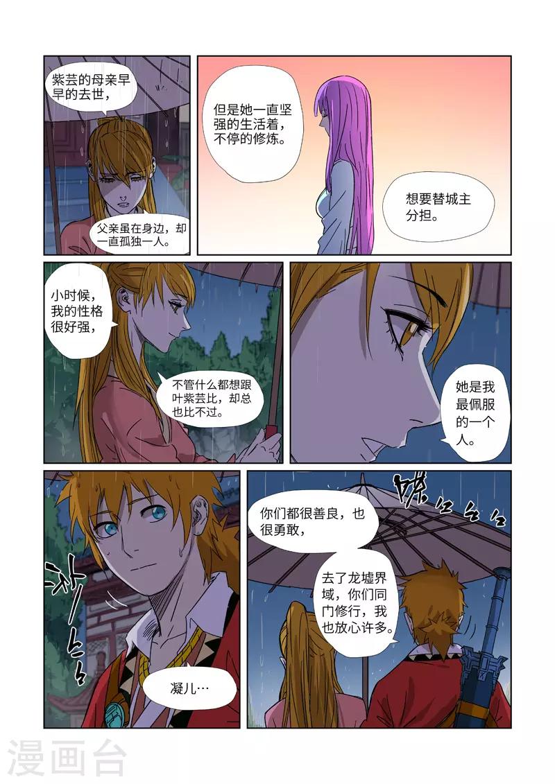 妖神记韩漫全集-第295话1 启程无删减无遮挡章节图片 