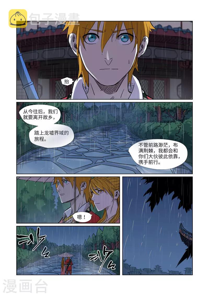 妖神记韩漫全集-第295话1 启程无删减无遮挡章节图片 