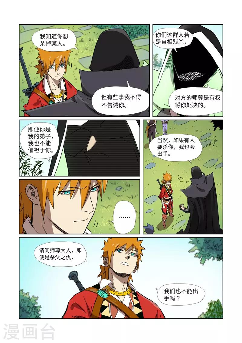 妖神记韩漫全集-第295话1 启程无删减无遮挡章节图片 
