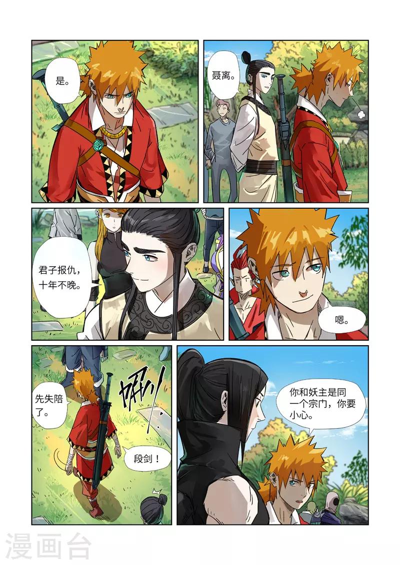 妖神记韩漫全集-第295话2 启程无删减无遮挡章节图片 