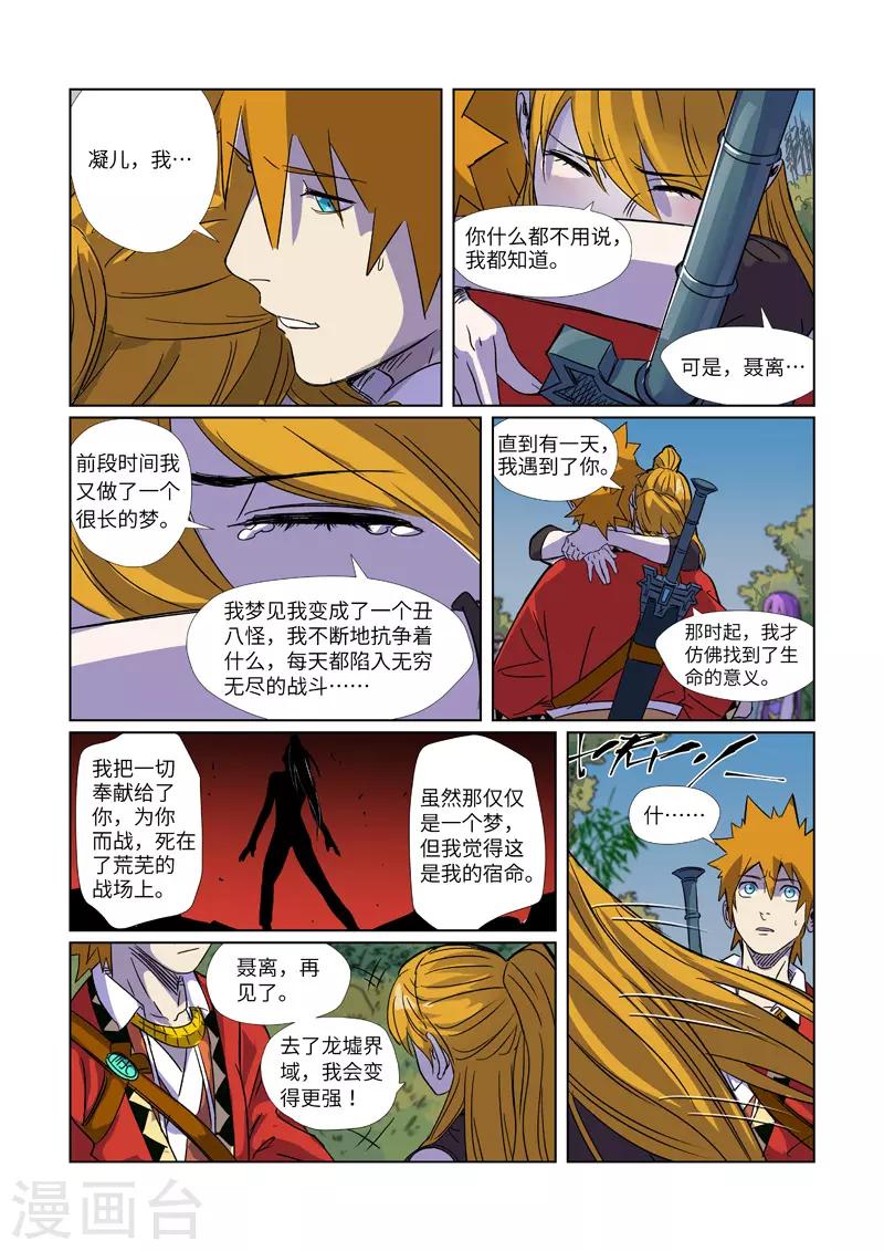 妖神记韩漫全集-第295话2 启程无删减无遮挡章节图片 