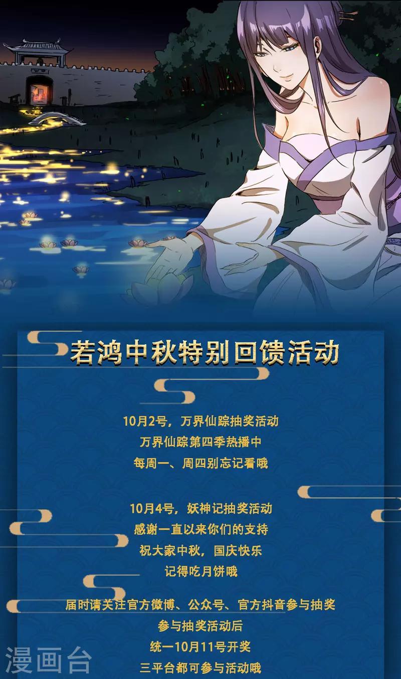 妖神记韩漫全集-第295话2 启程无删减无遮挡章节图片 