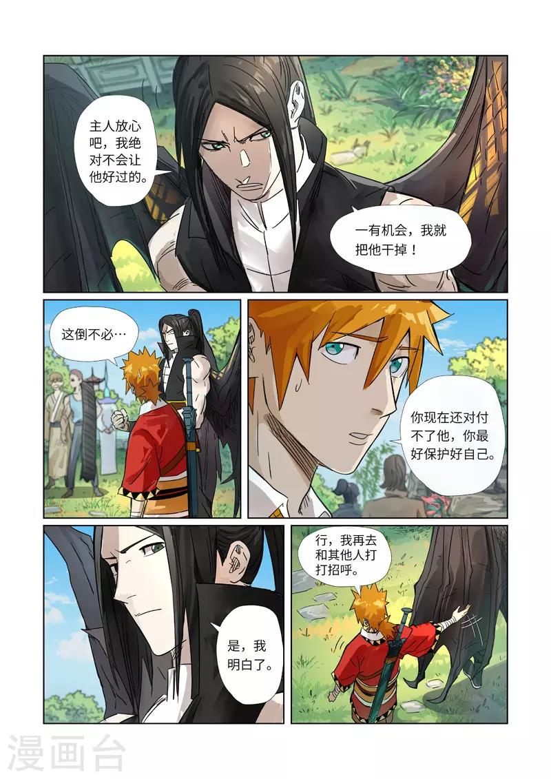 妖神记韩漫全集-第295话2 启程无删减无遮挡章节图片 