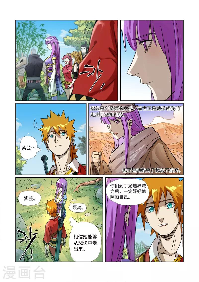 妖神记韩漫全集-第295话2 启程无删减无遮挡章节图片 