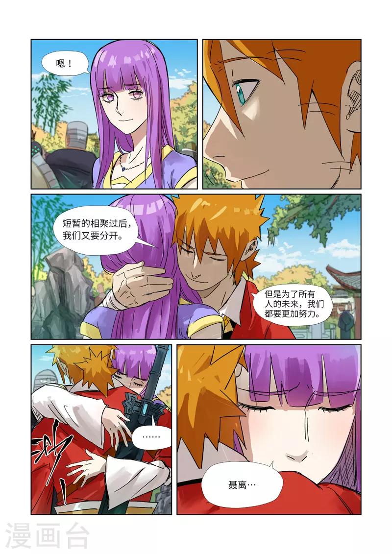 妖神记韩漫全集-第295话2 启程无删减无遮挡章节图片 