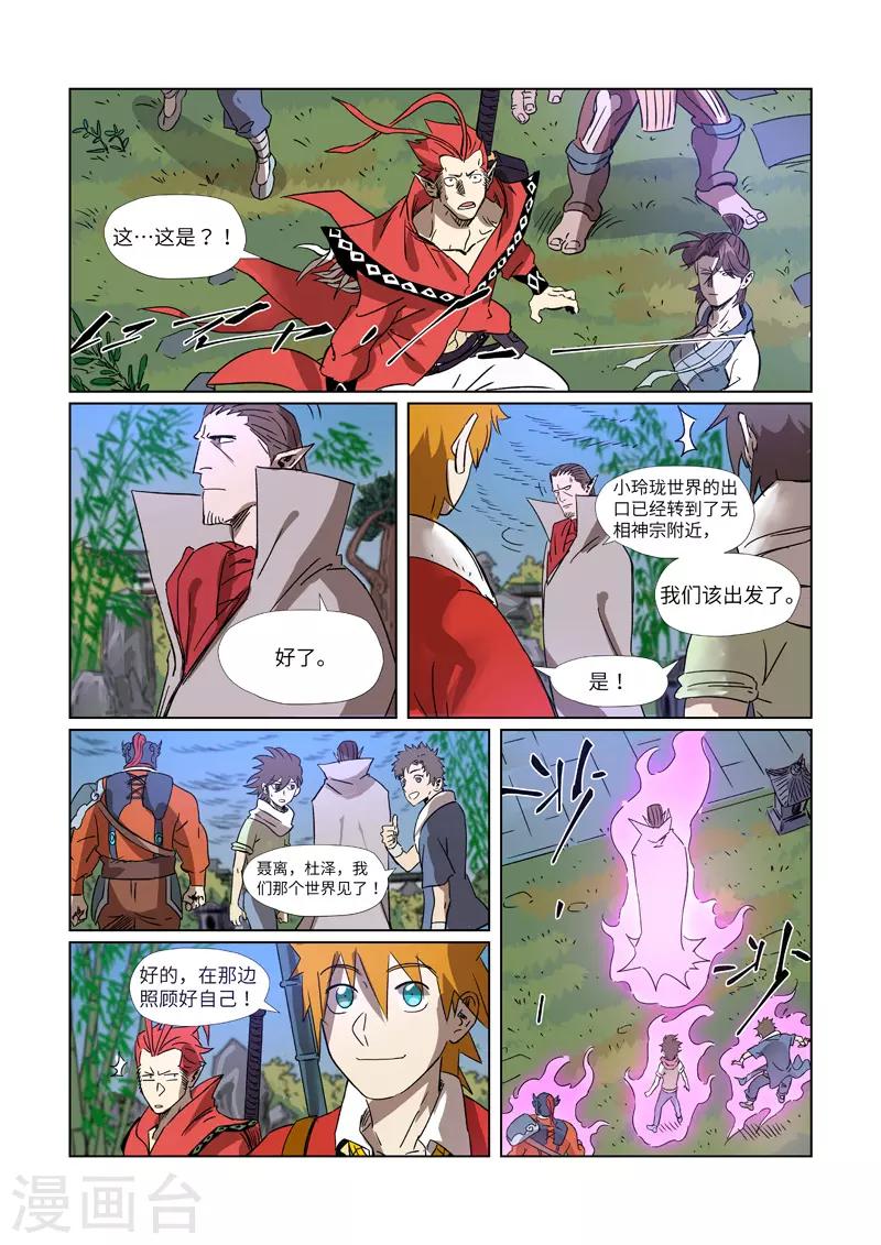妖神记韩漫全集-第295话2 启程无删减无遮挡章节图片 