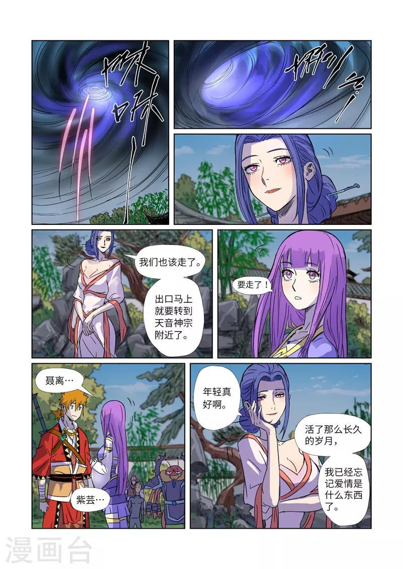妖神记韩漫全集-第295话2 启程无删减无遮挡章节图片 