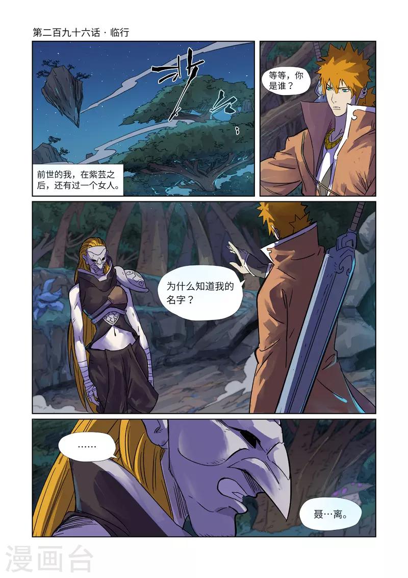 妖神记韩漫全集-第296话1 临行无删减无遮挡章节图片 