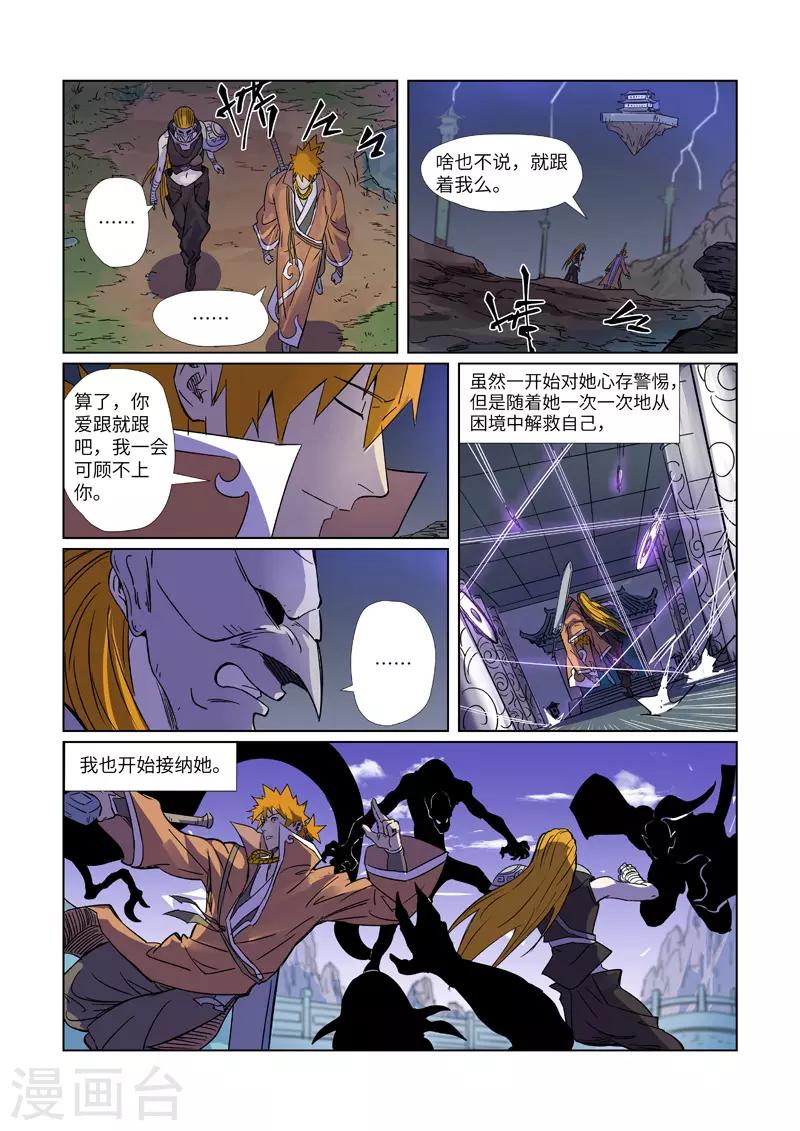 妖神记韩漫全集-第296话1 临行无删减无遮挡章节图片 