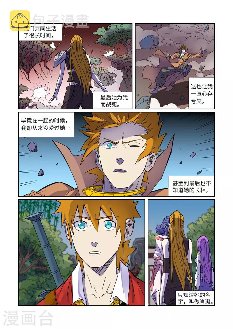 妖神记韩漫全集-第296话1 临行无删减无遮挡章节图片 