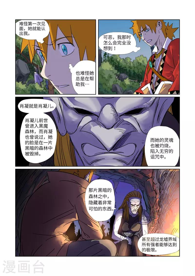 妖神记韩漫全集-第296话1 临行无删减无遮挡章节图片 
