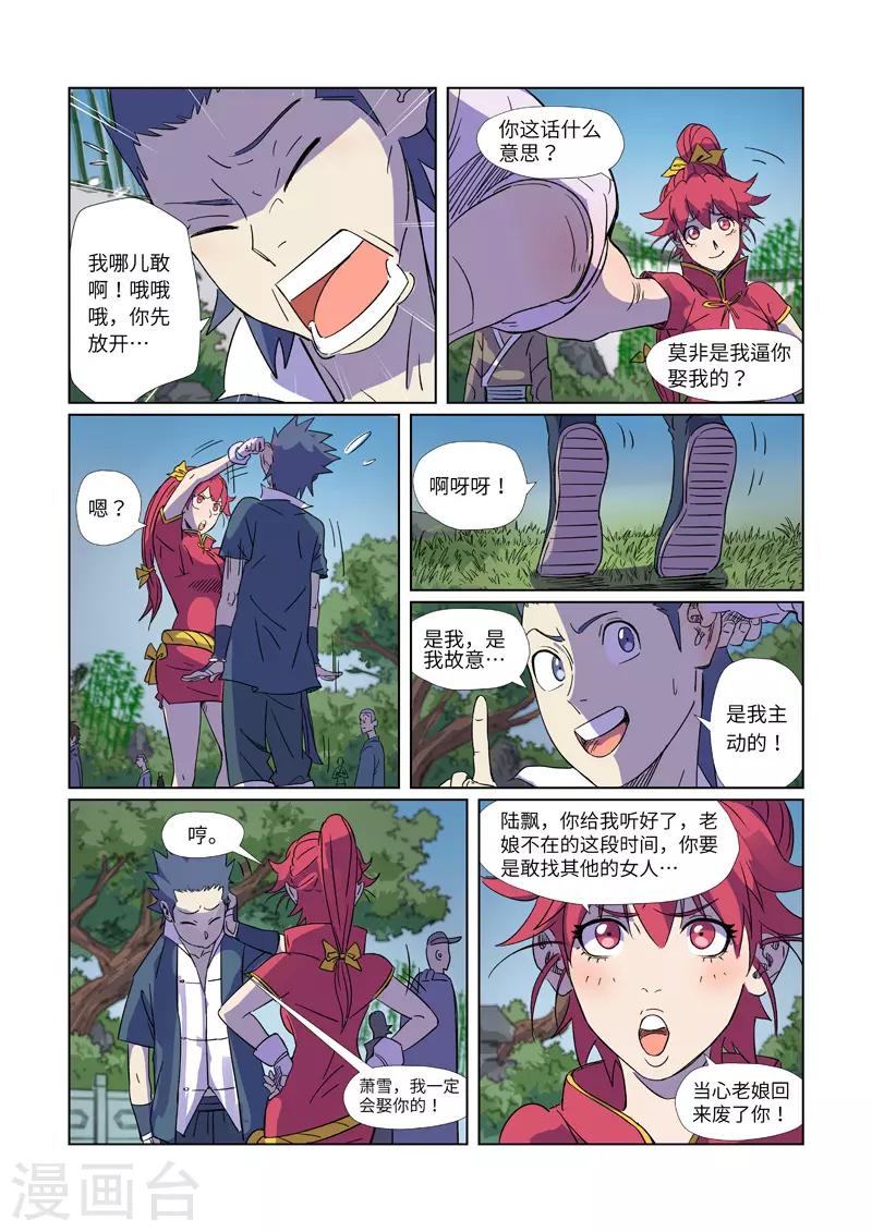 妖神记韩漫全集-第296话1 临行无删减无遮挡章节图片 
