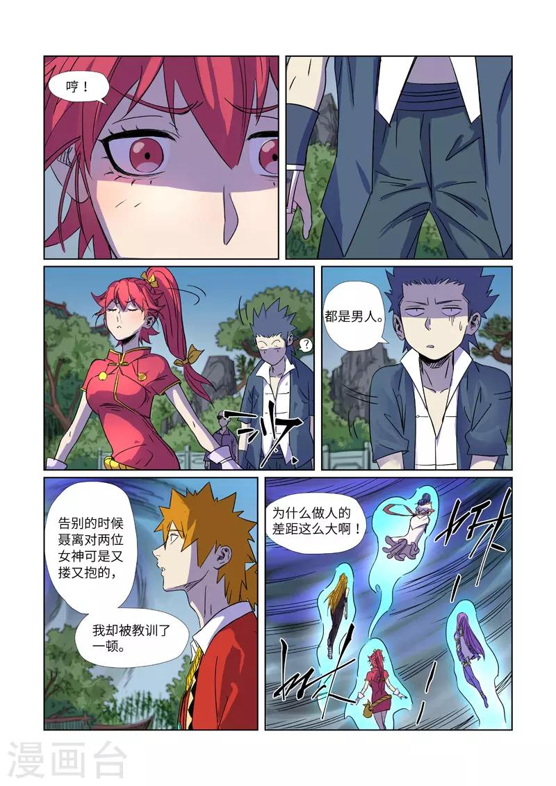 妖神记韩漫全集-第296话1 临行无删减无遮挡章节图片 