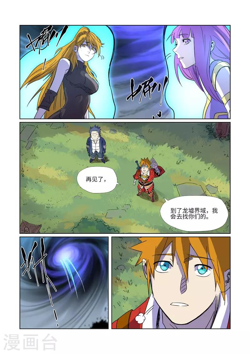 妖神记韩漫全集-第296话1 临行无删减无遮挡章节图片 