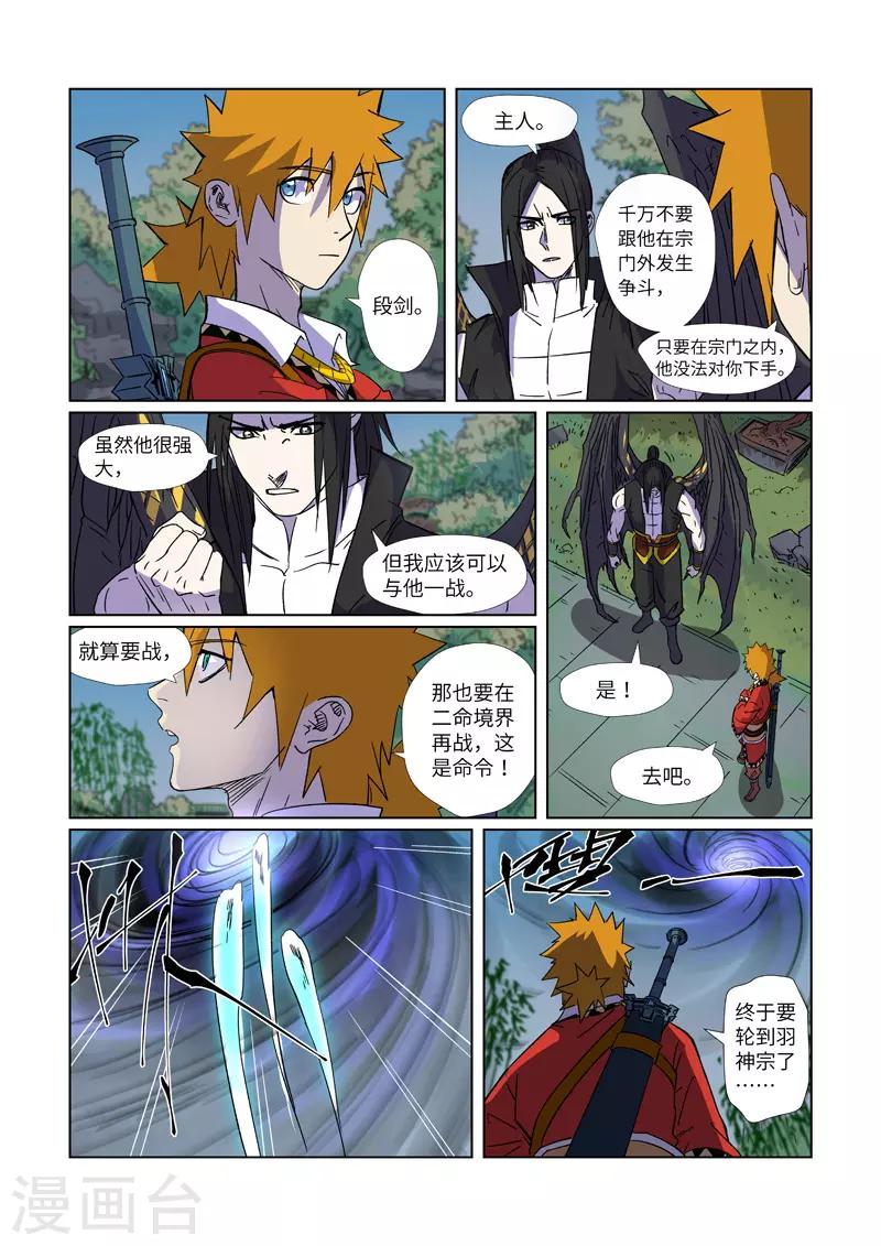 妖神记韩漫全集-第296话2 临行无删减无遮挡章节图片 