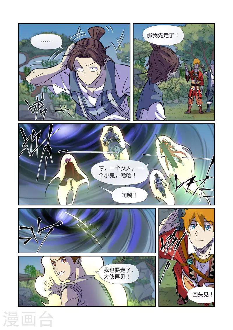 妖神记韩漫全集-第296话2 临行无删减无遮挡章节图片 