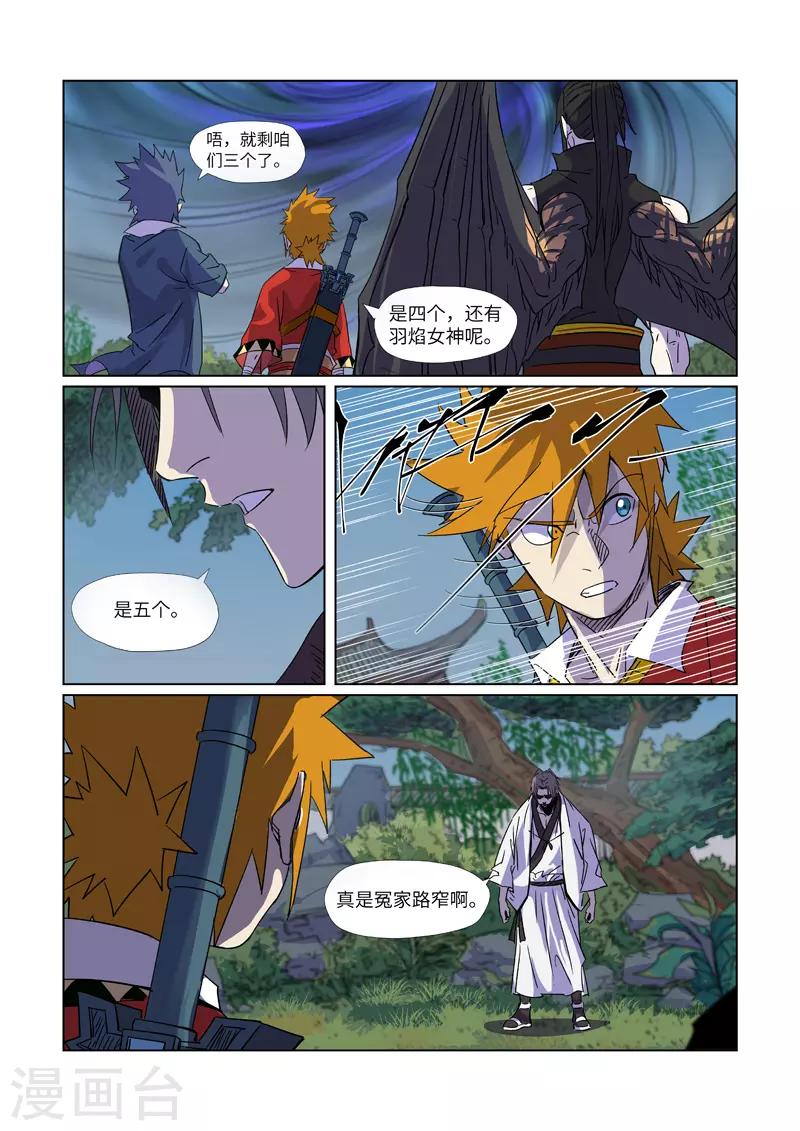 妖神记韩漫全集-第296话2 临行无删减无遮挡章节图片 