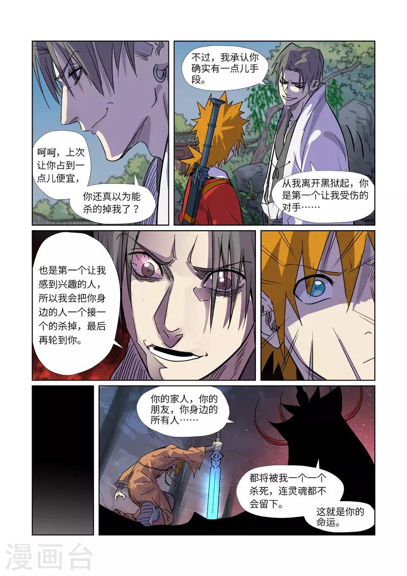 妖神记韩漫全集-第296话2 临行无删减无遮挡章节图片 