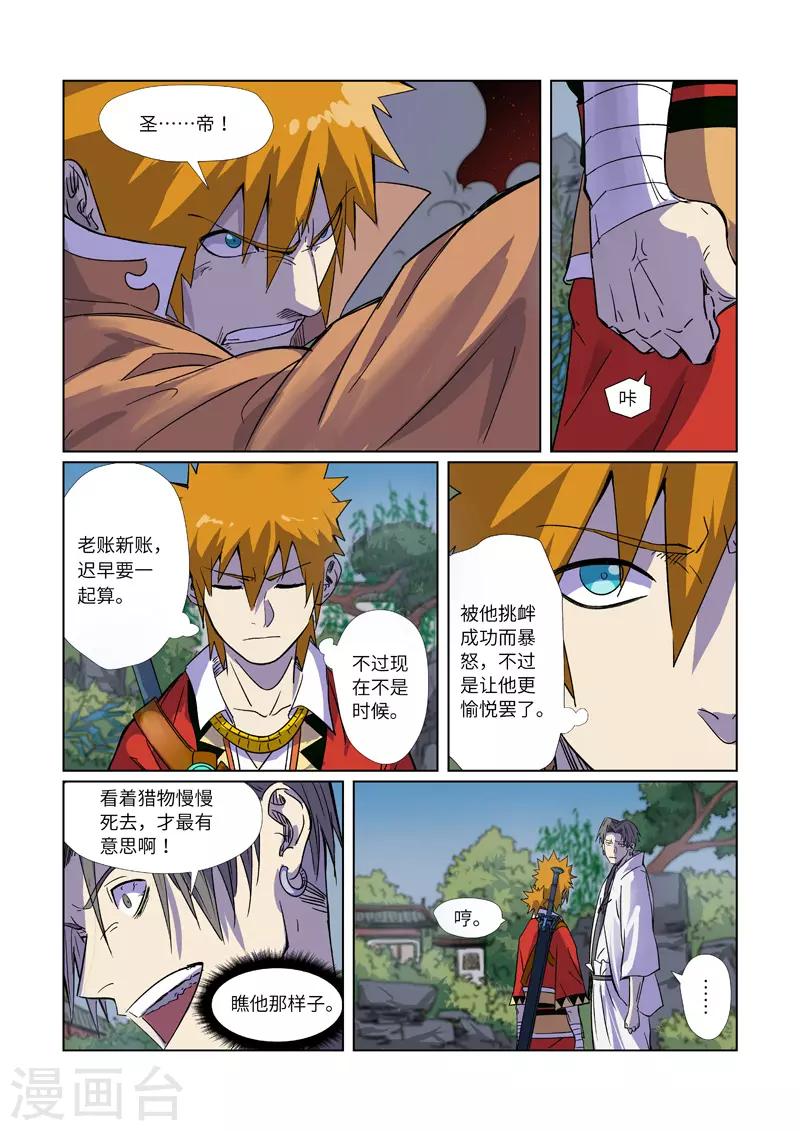 妖神记韩漫全集-第296话2 临行无删减无遮挡章节图片 