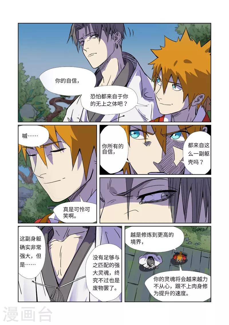妖神记韩漫全集-第296话2 临行无删减无遮挡章节图片 