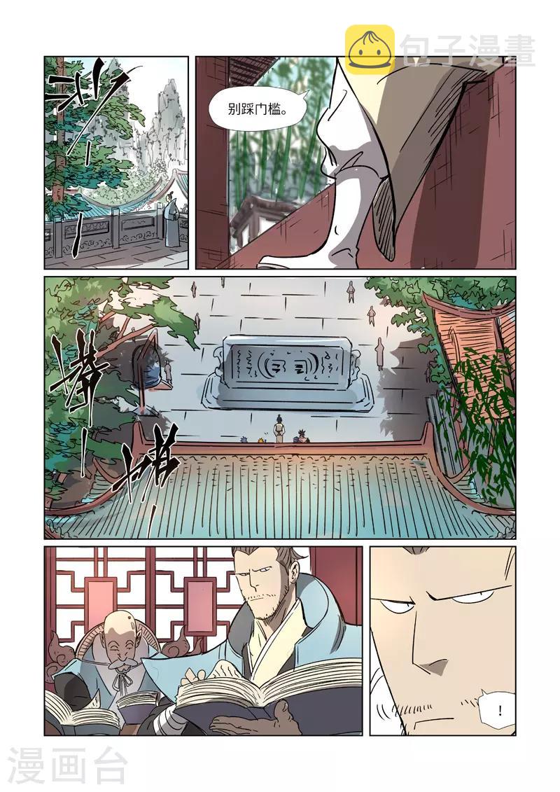 妖神记韩漫全集-第297话1 龙墟界域无删减无遮挡章节图片 